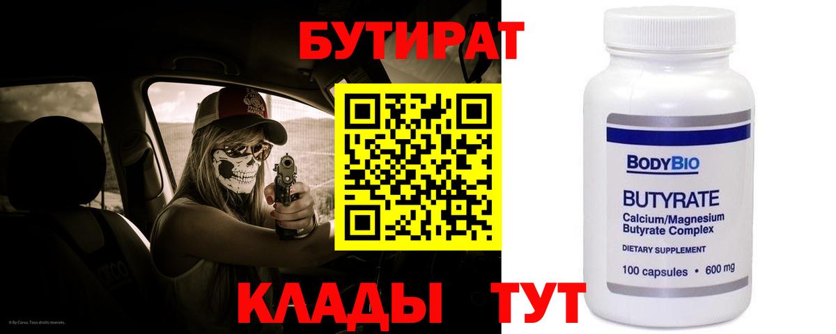 Бутират GHB  Вход с VPN  БУТИРАТ  Хасавюрт 