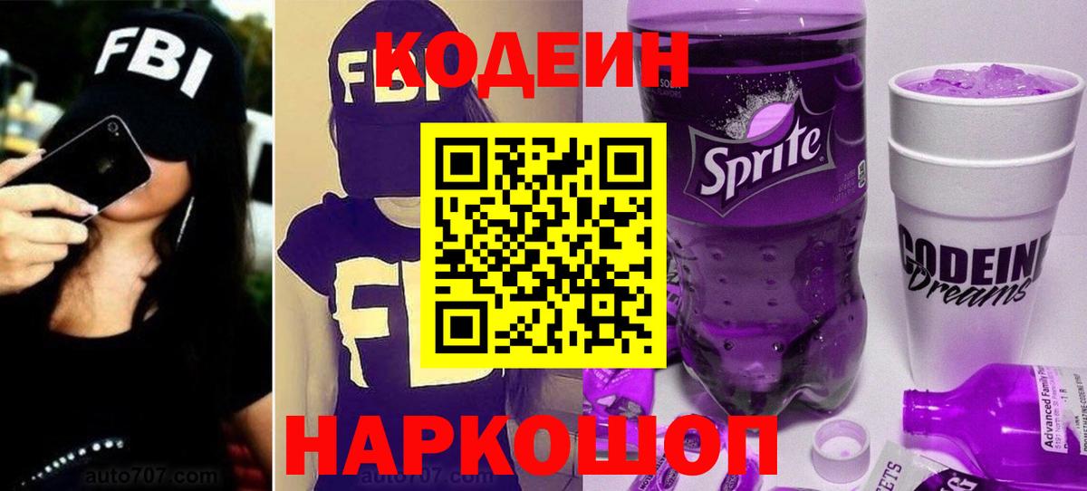 Хасавюрт  Codein Purple Drank  Вход с VPN  Codein напиток Lean (лин) 
