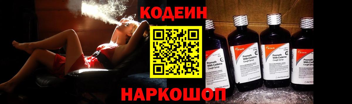 Кодеин Purple Drank Хасавюрт
