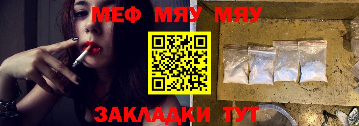 МЯУ-МЯУ VHQ  Меф мяу мяу  Вход с VPN  МЕФ  Хасавюрт  МЕГА   МЯУ-МЯУ 