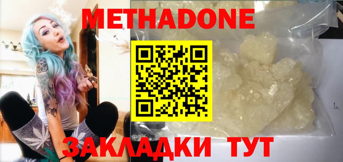 Метадон VHQ  Вход с VPN  Метадон белоснежный  Хасавюрт 